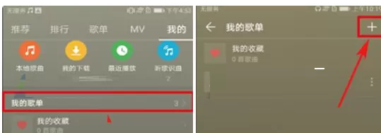 华为Nova2Plus中实行创建音乐歌单的具体步骤