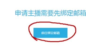 在熊猫TV中实行申请主播的详细步骤