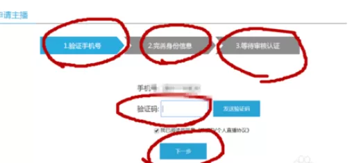 在熊猫TV中实行申请主播的详细步骤