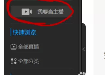 在熊猫TV中实行申请主播的详细步骤