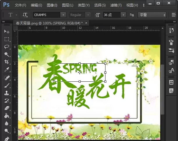 教大家利用ps制作出春暖花开的海报