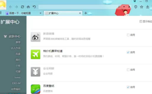 在百度浏览器中实行添加网页翻页插件的详细方法