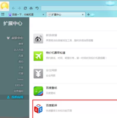 在百度浏览器中实行添加网页翻页插件的详细方法