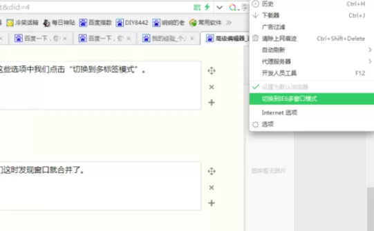 在360浏览器中实行合并窗口的详细操方法