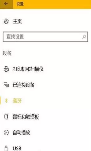 win10系统连接蓝牙的简单教程