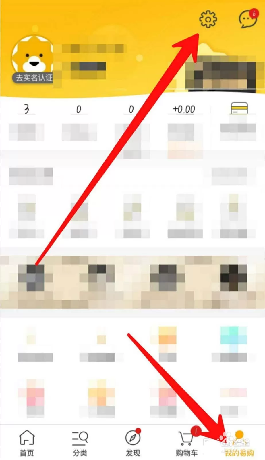 苏宁易购解除易付宝绑定的图文步骤
