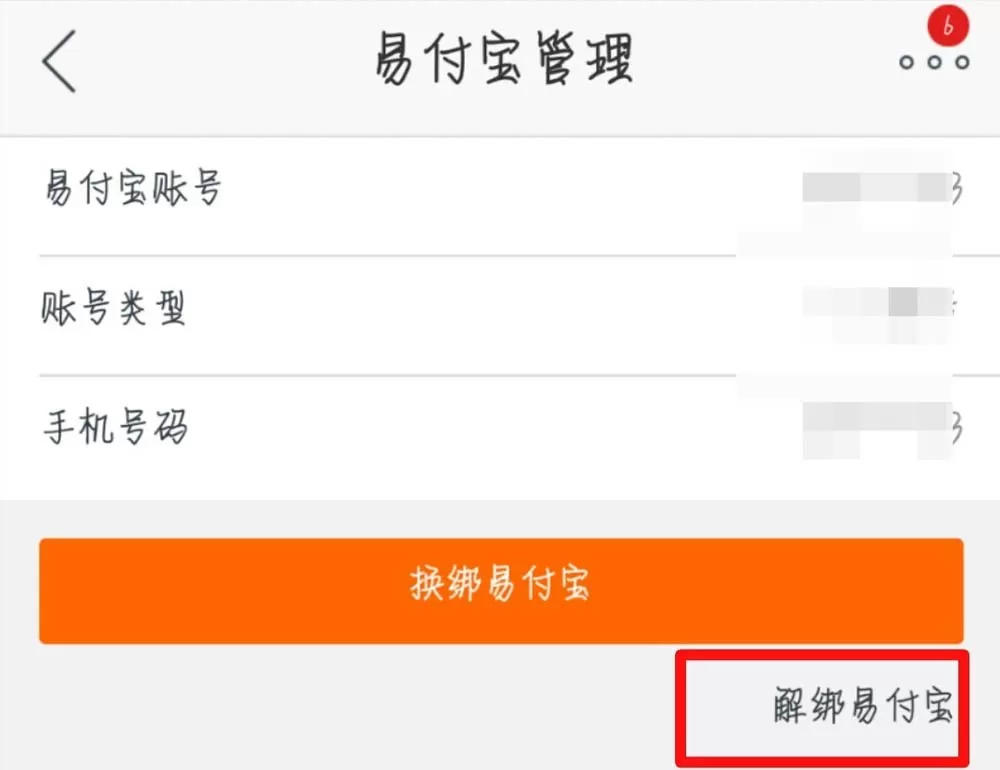 苏宁易购解除易付宝绑定的图文步骤
