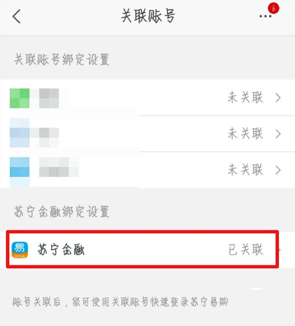 苏宁易购解除易付宝绑定的图文步骤