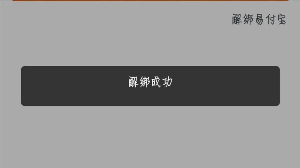 苏宁易购解除易付宝绑定的图文步骤
