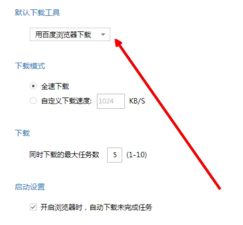 在百度浏览器中实行设置下载工具的详细步骤