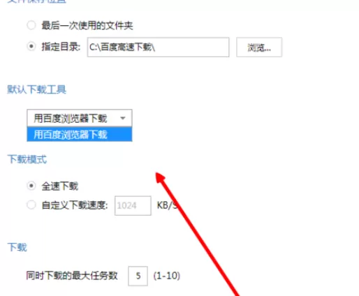 在百度浏览器中实行设置下载工具的详细步骤