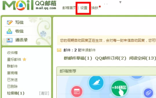 在qq邮箱中实现新建文件夹的具体步骤
