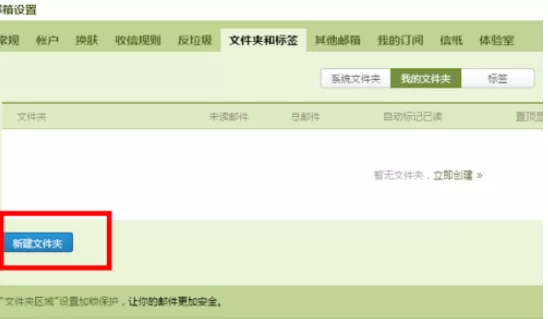 在qq邮箱中实现新建文件夹的具体步骤