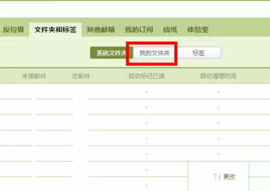 在qq邮箱中实现新建文件夹的具体步骤