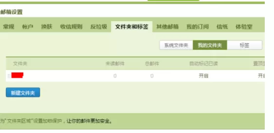 在qq邮箱中实现新建文件夹的具体步骤