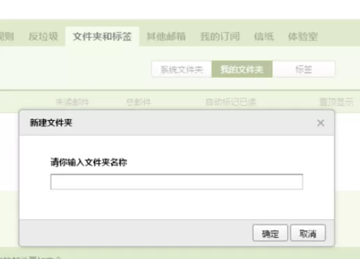 在qq邮箱中实现新建文件夹的具体步骤