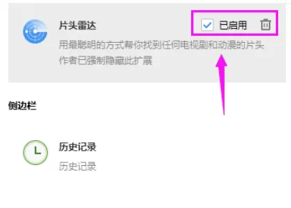 在搜狗浏览器中将片头雷达功能开启的详细步骤