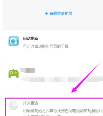 在搜狗浏览器中将片头雷达功能开启的详细步骤