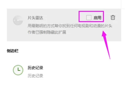 在搜狗浏览器中将片头雷达功能开启的详细步骤