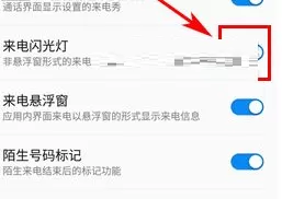 在360 N5s中将来电闪光灯开启的详细步骤
