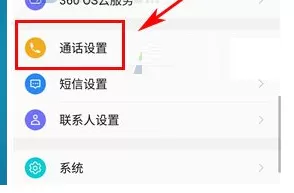 在360 N5s中将来电闪光灯开启的详细步骤