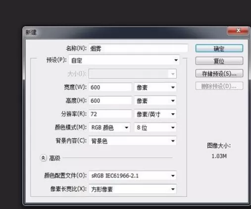使用photoshop制作出烟雾效果的详细步骤