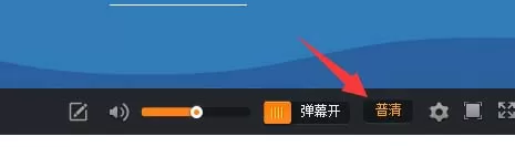 在斗鱼直播中进行调清晰度的操作方法