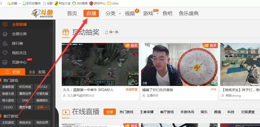 在斗鱼直播中进行调清晰度的操作方法