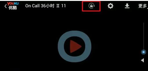 在手机优酷视频中实行设置锁屏的详细步骤