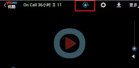 在手机优酷视频中实行设置锁屏的详细步骤