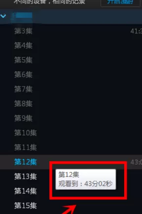 在PPTV视频播放器中实现接着看电视剧的详细方法