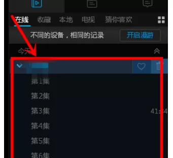 在PPTV视频播放器中实现接着看电视剧的详细方法