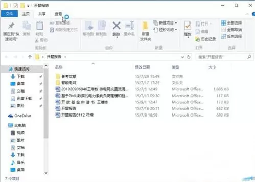 win10系统显示文件扩展名的图文教程