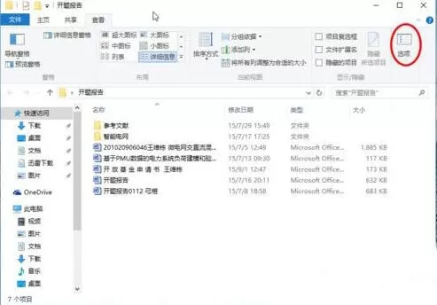 win10系统显示文件扩展名的图文教程