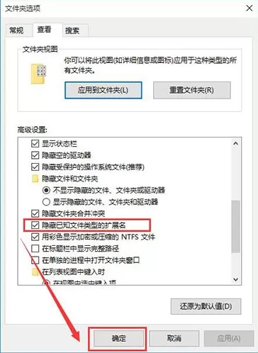 win10系统显示文件扩展名的图文教程