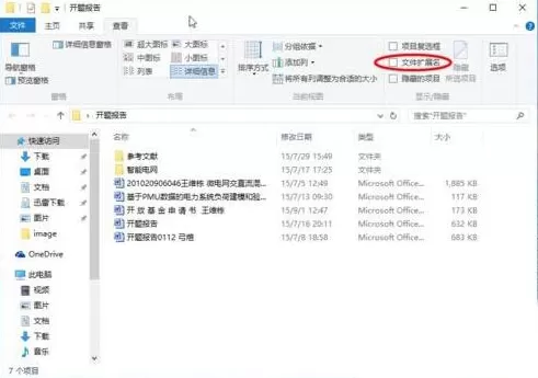 win10系统显示文件扩展名的图文教程