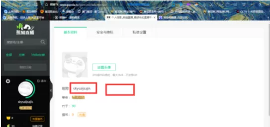 在熊猫TV中实行更改id的详细操作方法