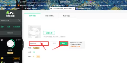 在熊猫TV中实行更改id的详细操作方法