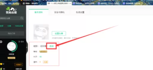 在熊猫TV中实行更改id的详细操作方法