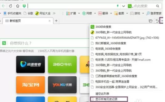在360浏览器中实行观看历史记录页面的详细步骤