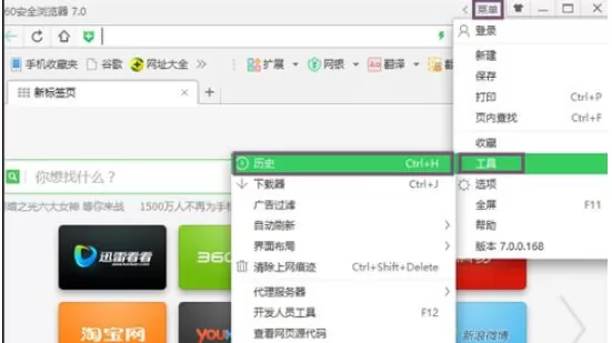 在360浏览器中实行观看历史记录页面的详细步骤