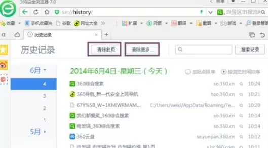 在360浏览器中实行观看历史记录页面的详细步骤