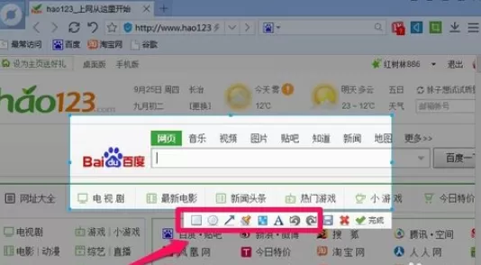 在百度浏览器中进行截取图片的详细步骤