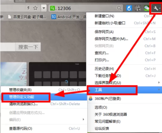 在360浏览器中设置邮件提醒功能的详细操作方法
