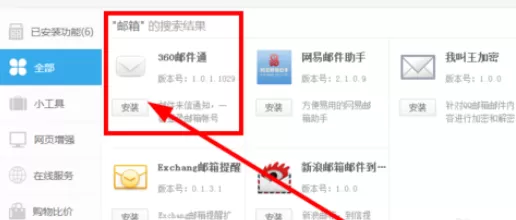 在360浏览器中设置邮件提醒功能的详细操作方法