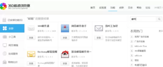 在360浏览器中设置邮件提醒功能的详细操作方法