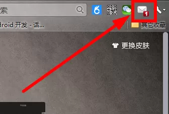 在360浏览器中设置邮件提醒功能的详细操作方法