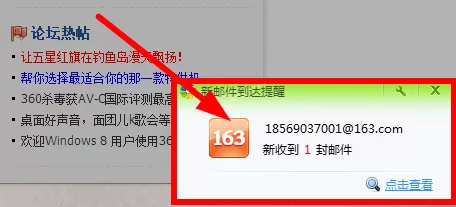 在360浏览器中设置邮件提醒功能的详细操作方法