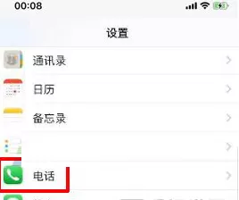 在iPhone X中设置呼叫转移的具体步骤