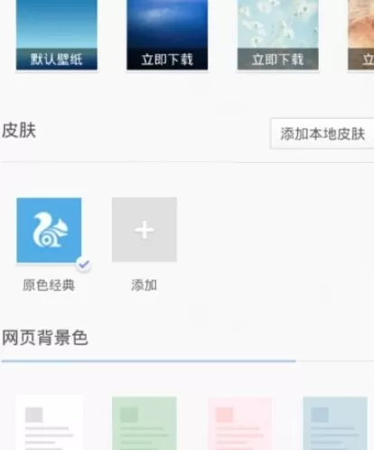在UC浏览器中实行更改网页背景色的详细操作步骤